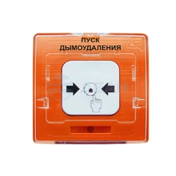 Извещатель пожарный ручной УДП 513-10 исп. 1 ПУСК ДЫМОУДАЛЕНИЯ оранж.(122814) (Рубеж)