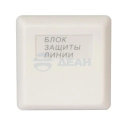 Блок защиты линий БЗЛ  (БОЛИД)