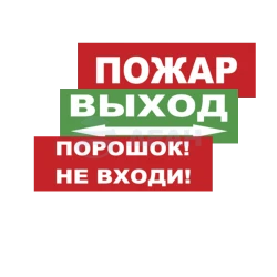 Надпись сменная для световых табло М "Выход" (ИП Раченков А.В.)